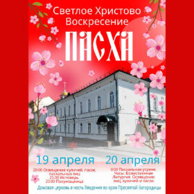 Пасха. Светлое Христово Воскресенье