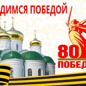ГОРДИМСЯ ПОБЕДОЙ
